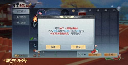 武林外传手游装备合成(武林外传手游版贯日和穿云哪个好)插图3