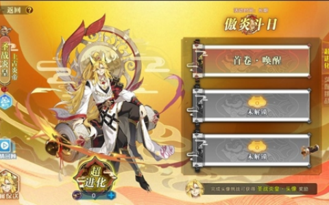 奥拉星手游战无炎超进化怎么打(奥拉星手游无炎进化怎么培养)