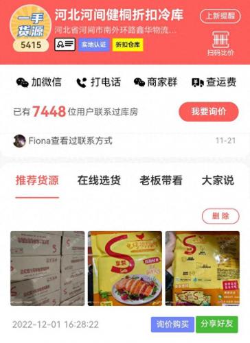 十大优秀冻品平台排行榜(购买冻品的平台有哪些)插图2