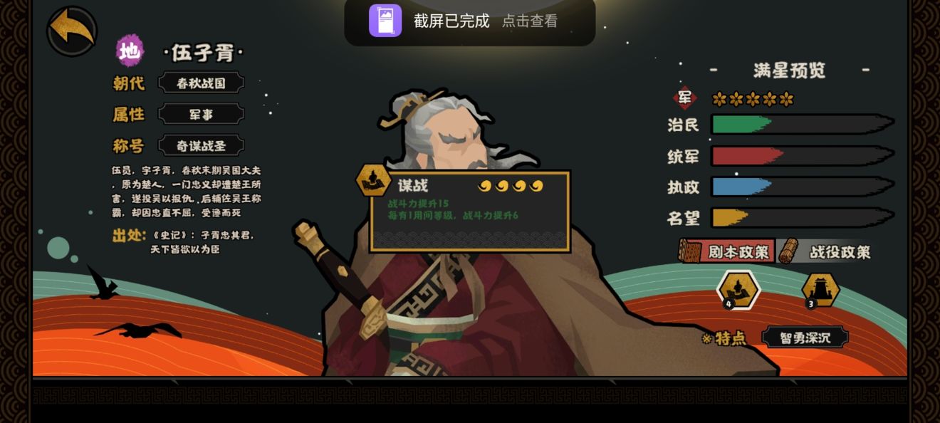 无悔华夏伍子胥出现时间分享(无悔华夏名臣出现时间)插图1