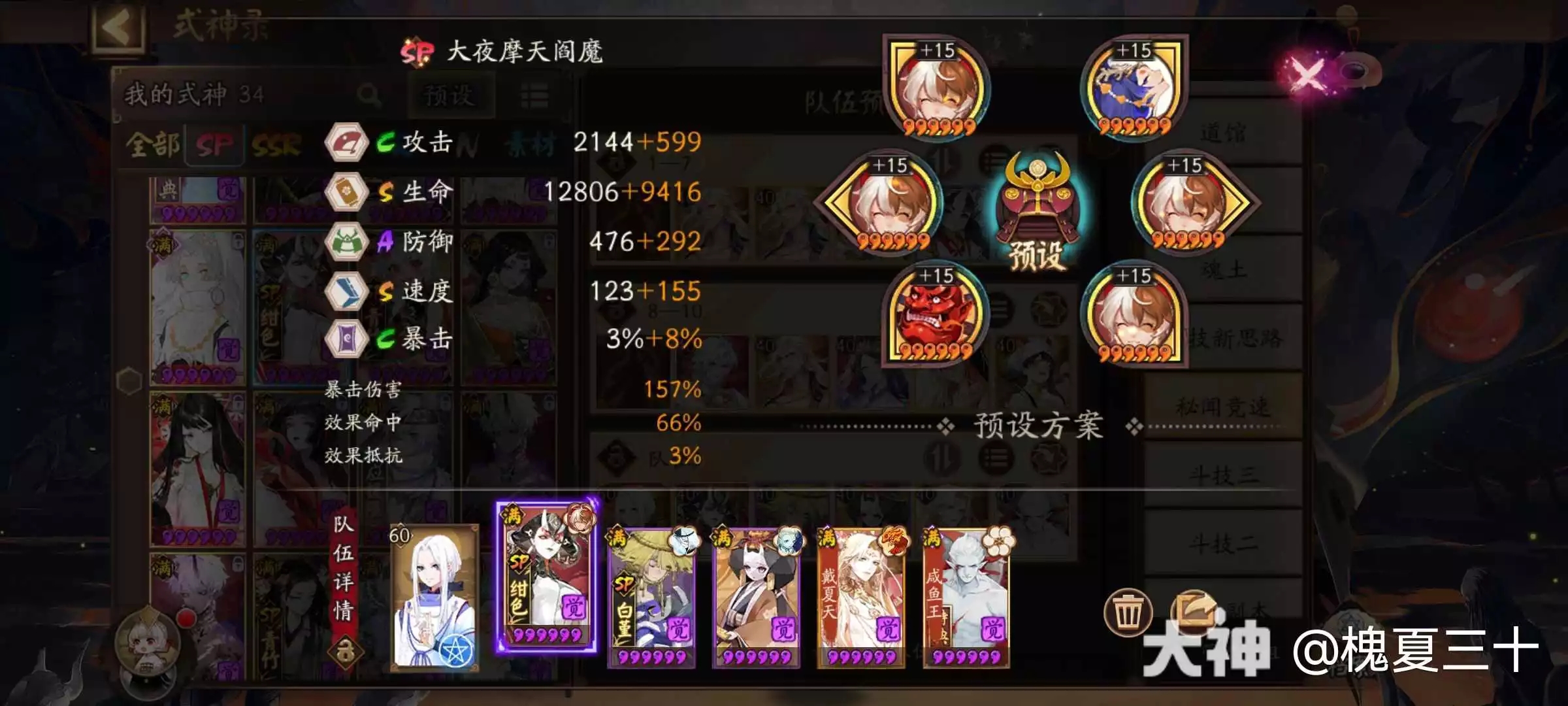 阴阳师SP阎魔道馆防守阵容推荐(阴阳师道馆阵容推荐)插图