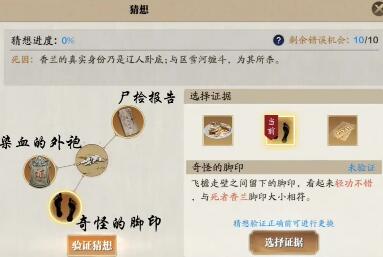 天涯明月刀手游捕快断案之区雪河案怎么完成攻略(天刀捕快断案雪河案)插图