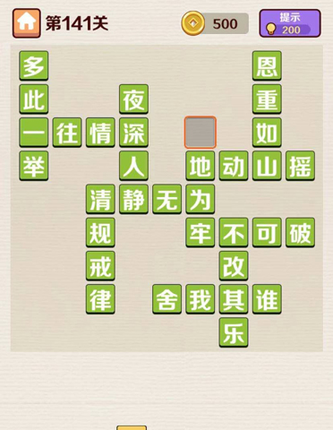 成语红包群第141关攻略答案(成语红包群第168关闯关答案)插图