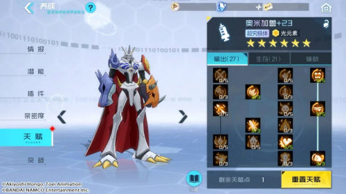 奥米加兽x插件(数码宝贝新世纪有奥米加兽吗)插图5