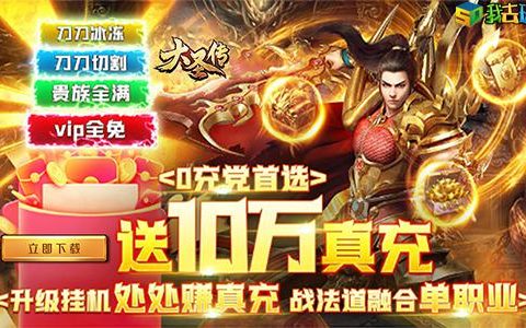 新游上线我去玩大圣传平民进阶(大圣伏魔传游戏)