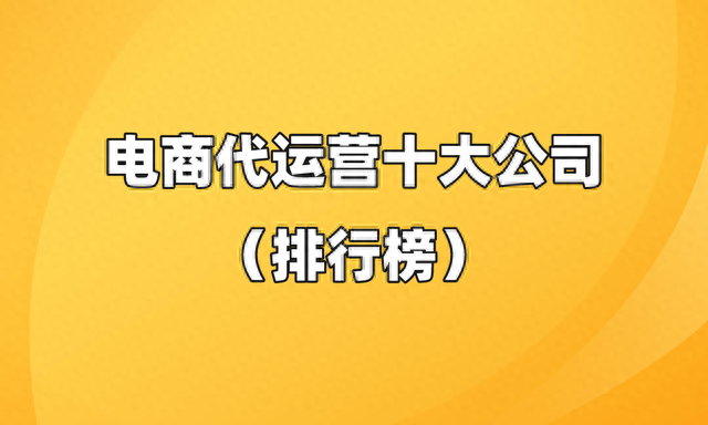 网络零售平台排名前十(零售软件系统十大排名)插图