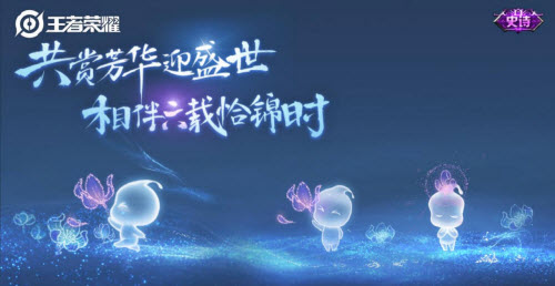 王者荣耀天幕设置方法(共赏芳华天幕特效为啥不显示小人)插图