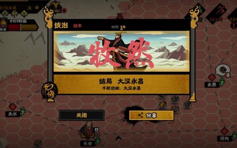 无悔华夏大汉永昌结局攻略阵容推荐(无悔华夏大汉永昌通关攻略)