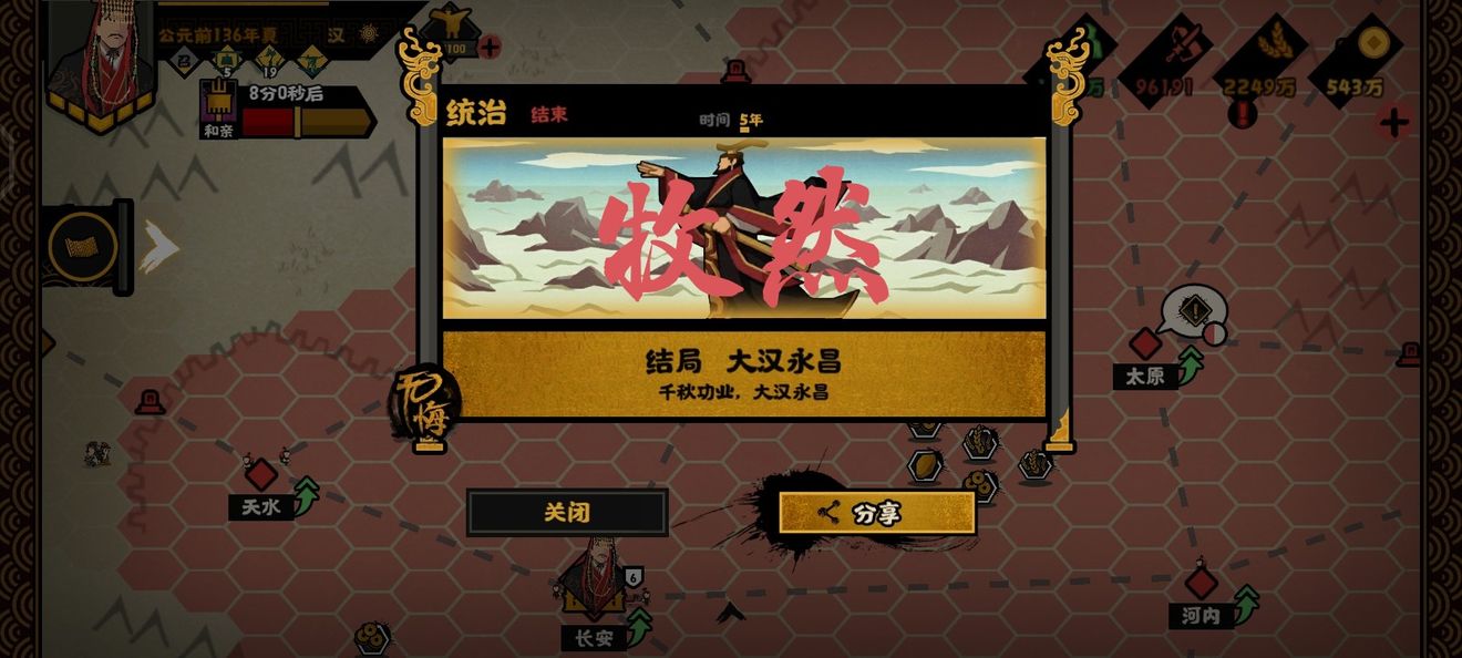 无悔华夏大汉永昌结局攻略阵容推荐(无悔华夏大汉永昌通关攻略)插图