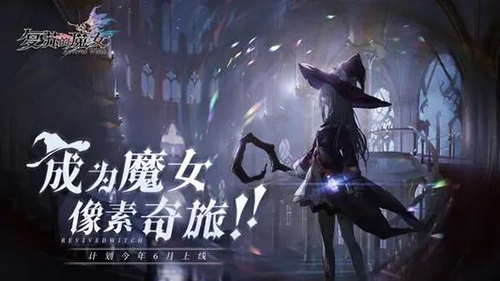 复苏的魔女最强阵容是什么(复苏的魔女5-15怎么过)插图