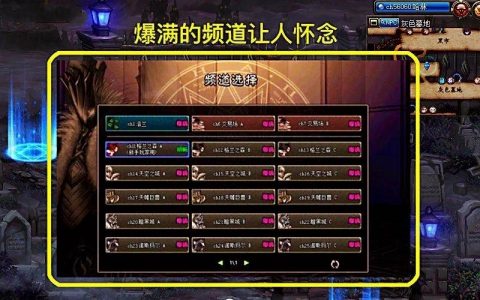 dnf怎么快速挤频道(dnf摆摊在哪个频道)