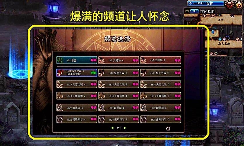dnf怎么快速挤频道(dnf摆摊在哪个频道)插图