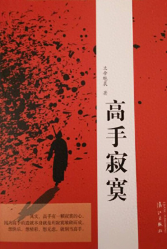 十大老网游小说排行榜(网游小说主角云飞)插图8