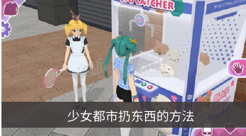 少女都市无限金币版全部地图解锁(少女都市怎么买隐藏的衣服)插图