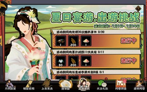 无悔华夏夏日挑战活动难点攻略(此生无悔入华夏攻略)