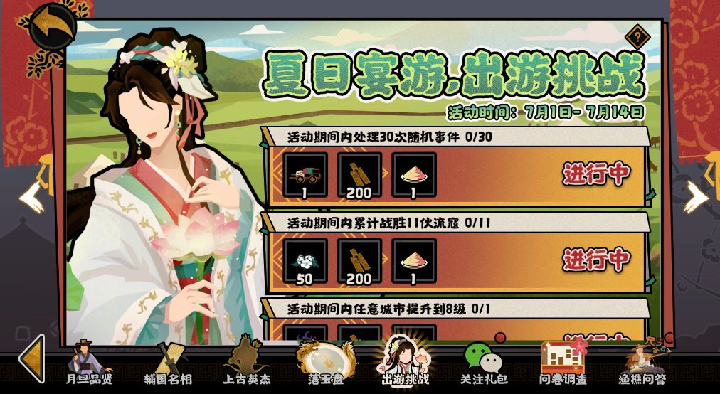 无悔华夏夏日挑战活动难点攻略(此生无悔入华夏攻略)插图