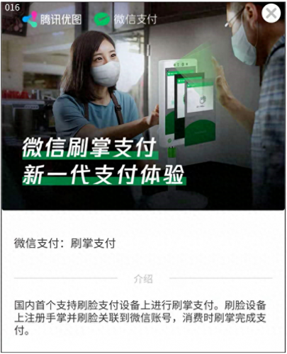 刷脸支付小程序排名前十(扫码支付小程序哪个好用)插图3