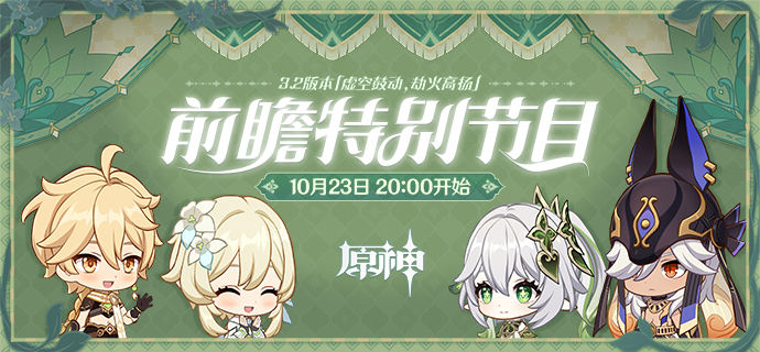 原神3.2前瞻直播兑换码一览(原神3.1前瞻直播兑换码一览)插图
