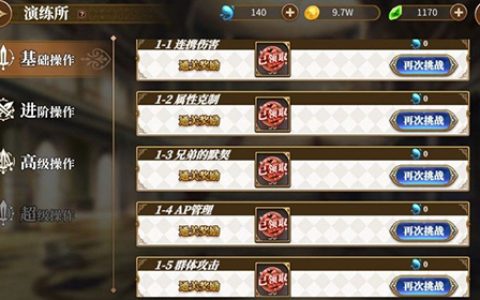 从零开始的异世界生活演练所攻略(从零开始的异世界生活演练所)