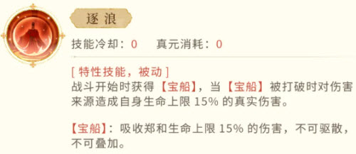 忘川风华录郑和阵容(忘川风华录羁绊触发条件)插图2