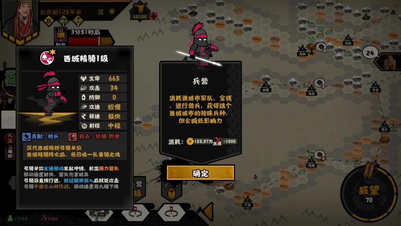 无悔华夏西域特殊兵种分布位置大全(无悔华夏怎么用西域的特殊兵种)插图3