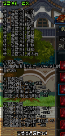 黑枪异界装备属性(黑枪异界套效果图)插图3