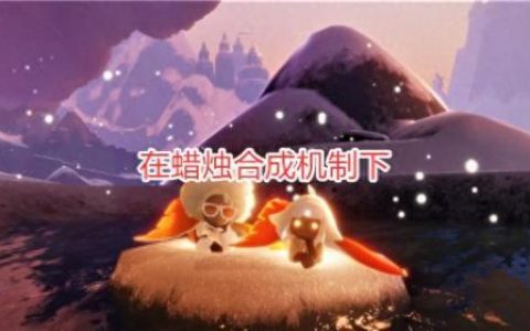 光遇烛子P4图片(光遇Q版人物图片 图文)
