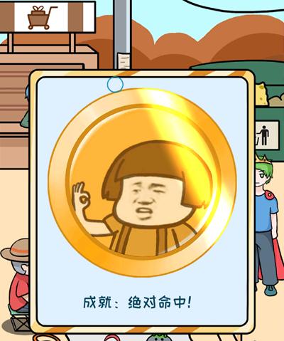欧皇的烦恼第20关怎么过(欧皇的烦恼第6关成就攻略)插图1