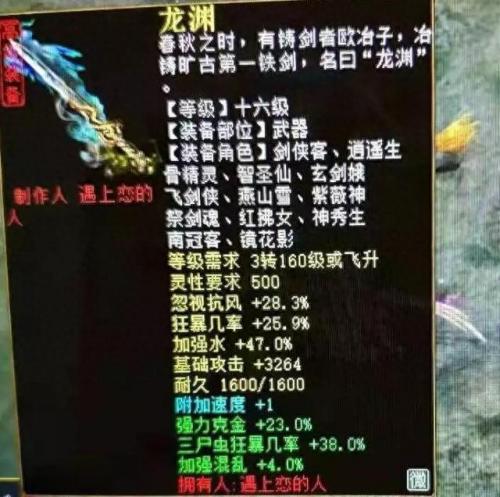 大话西游2装备初值表(大话西游2顶级高级装备)插图2