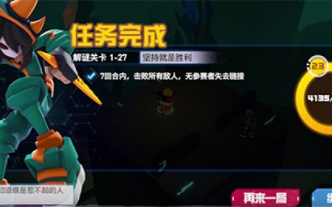 凹凸世界解密关卡1-27怎么过(凹凸世界解密关卡1-26怎么过)