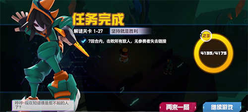 凹凸世界解密关卡1-27怎么过(凹凸世界解密关卡1-26怎么过)插图