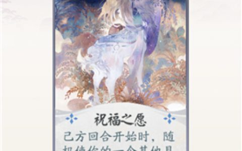 阴阳师百闻牌小鹿男祝福之愿效果(阴阳师小鹿男活动阵容)