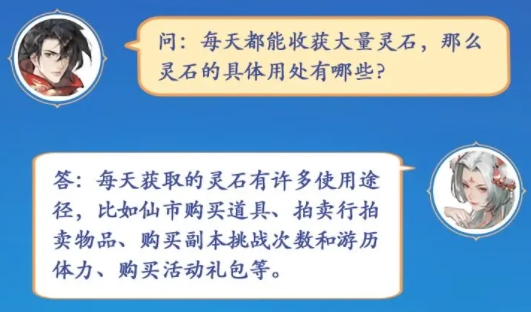 凡人修仙传人界篇灵石有什么用(凡人修仙传灵石都有什么用)插图
