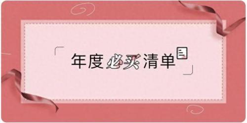 十大轻奢素颜霜排行榜(为什么不建议用素颜霜)插图49