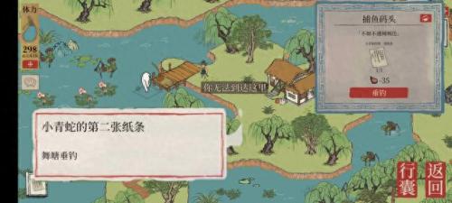 杭州府四张纸条(杭州府线索)插图5