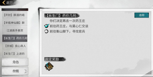 我的侠客长生门寿宴支线怎么完成(我的侠客铸剑山庄npc任务攻略)插图
