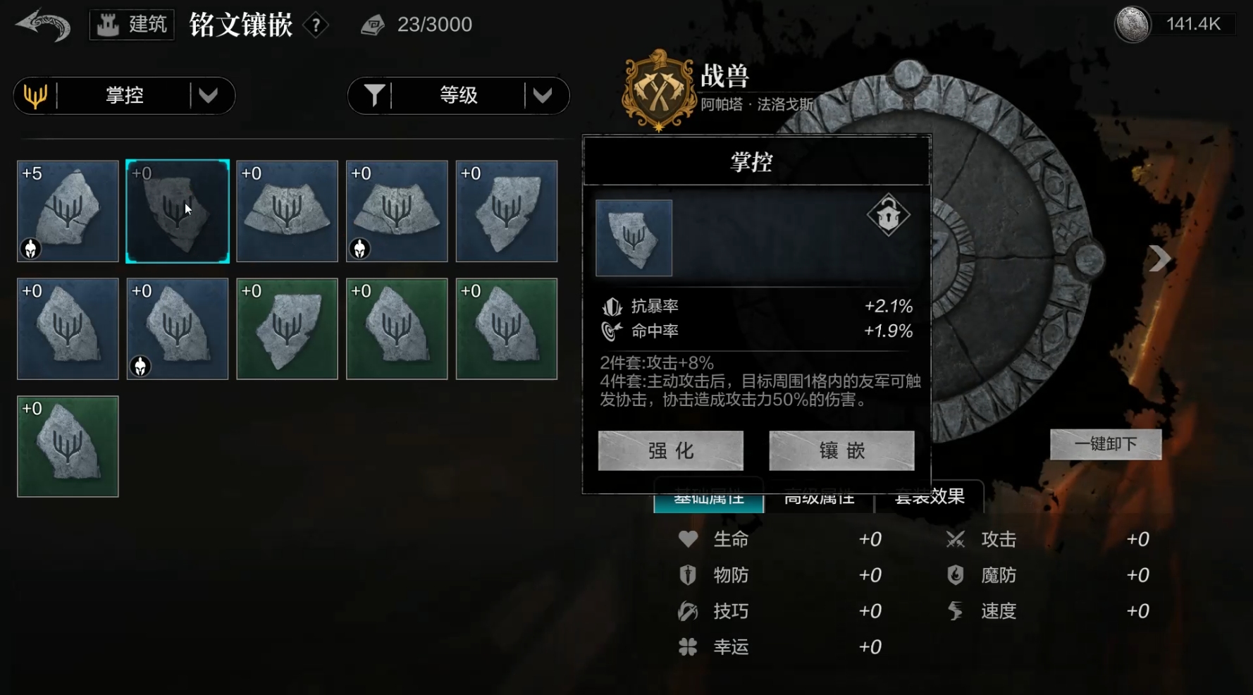 环形战争铭文镶嵌攻略(环形战争手游攻略)插图