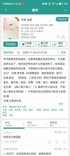 原耽界十大虐文排行榜(公认十大纯爱虐文最后结局)插图1