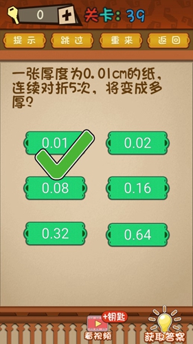 最强的大脑第39关怎么过(最强大脑2)插图