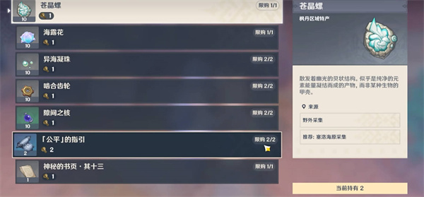 原神寻找机关零件任务(收集奇特的零件怎么找不到第四个)插图4