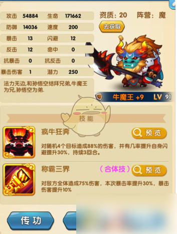 作妖计伙伴怎么重生(作妖计最强阵容)插图
