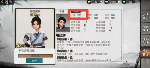 我的侠客最强武功获取方法(我的侠客门派加入方法)插图8