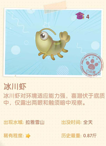 摩尔庄园手游冰川虾在哪(摩尔冰川虾在哪里)插图