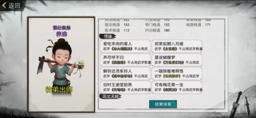 我的侠客最强武功获取方法(我的侠客门派加入方法)插图6