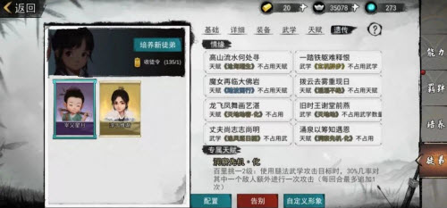 我的侠客最强武功获取方法(我的侠客门派加入方法)插图4