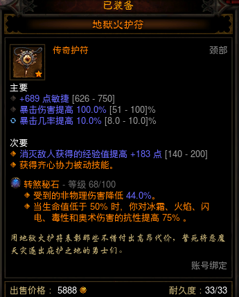 暗黑3 武僧(暗黑3单机)插图7