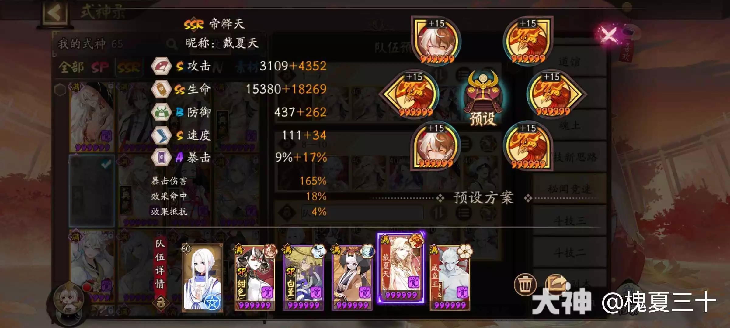 阴阳师SP阎魔道馆防守阵容推荐(阴阳师道馆阵容推荐)插图3