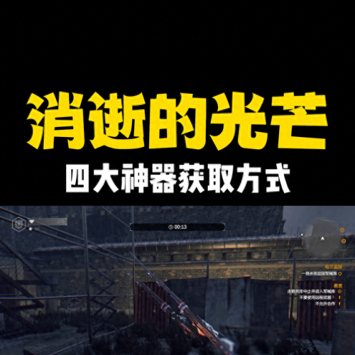 消逝的光芒怎么扔爆竹(消逝的光芒十大神器位置)插图3