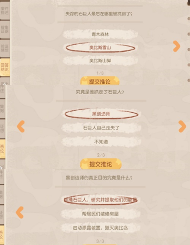 奥比岛手游石巨人矿工真相怎么过(奥比岛手游怎么挖宝最快)插图2