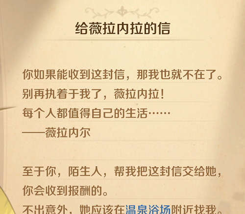 龙之国物语给薇拉内拉的信怎么做(龙之国物语给薇拉内拉的信)插图3